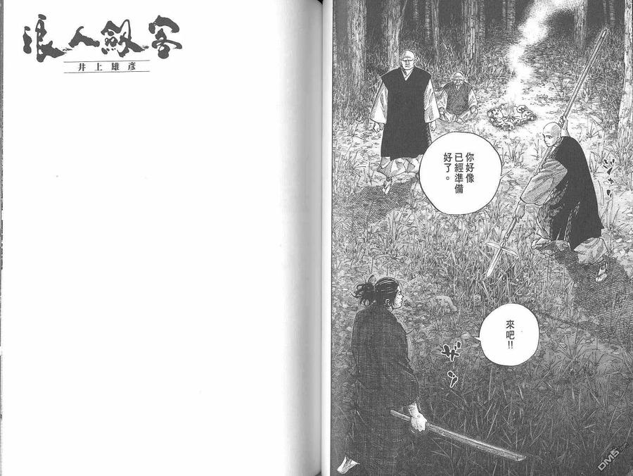 浪客行 - 第7卷 - 第34张图