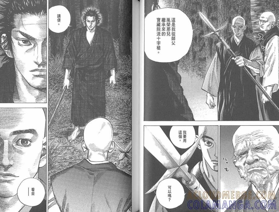 浪客行 - 第7卷 - 第33张图