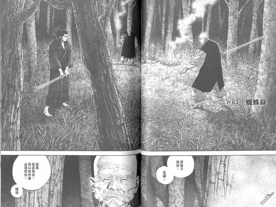 浪客行 - 第7卷 - 第36张图