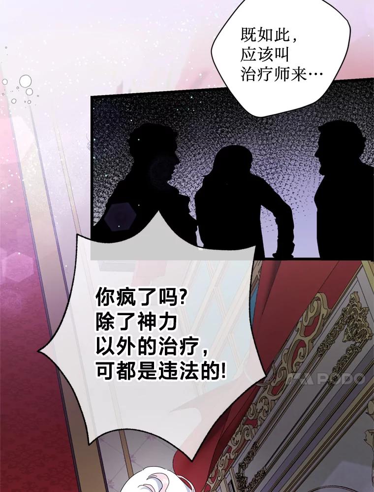 《请痛快地处决我》68.永别 第38页