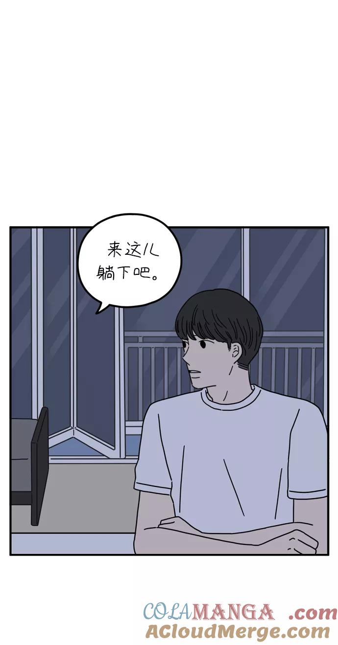 《29岁的我们》[第72话] 其实那天（中） 第76页