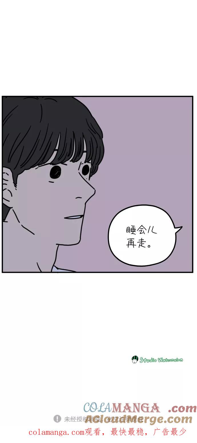 《29岁的我们》[第72话] 其实那天（中） 第79页