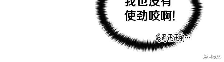 《异世界的野蛮皇后》第77话 第40页