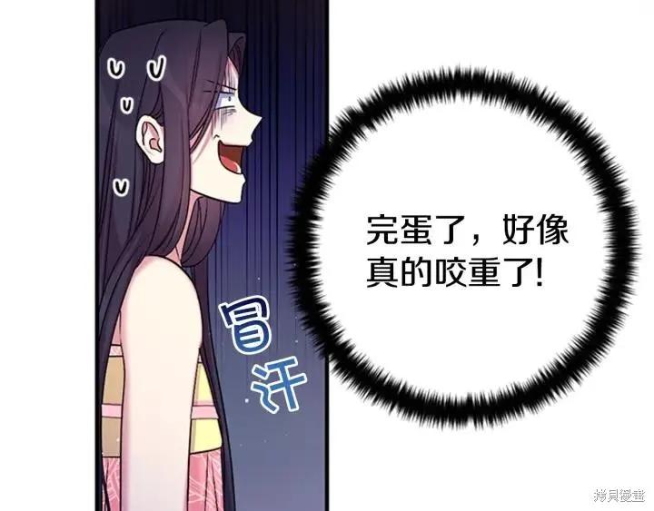 《异世界的野蛮皇后》第77话 第44页