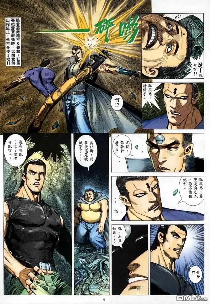 《武神》第88卷 第6页
