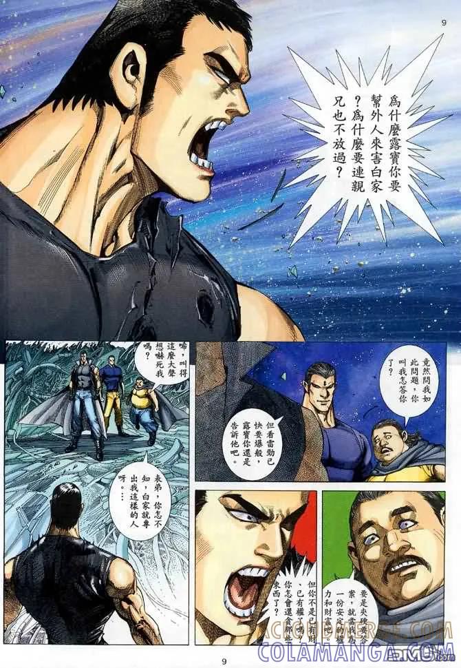 《武神》第88卷 第9页