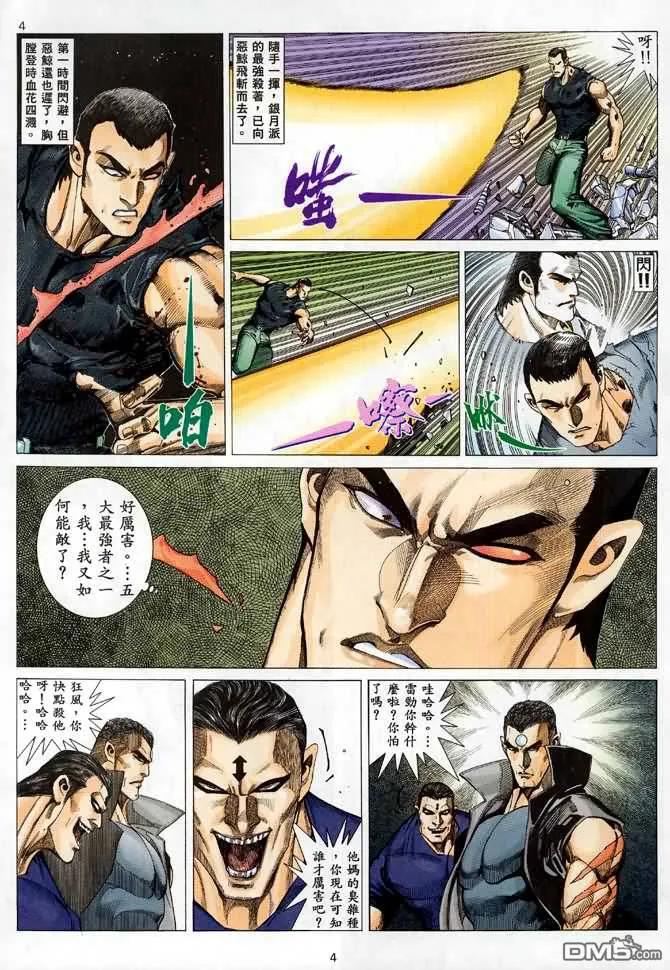 《武神》第88卷 第4页