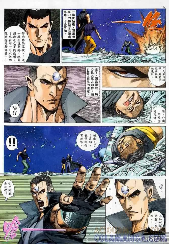 《武神》第88卷 第5页