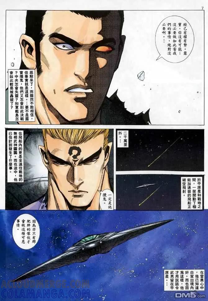 《武神》第88卷 第7页
