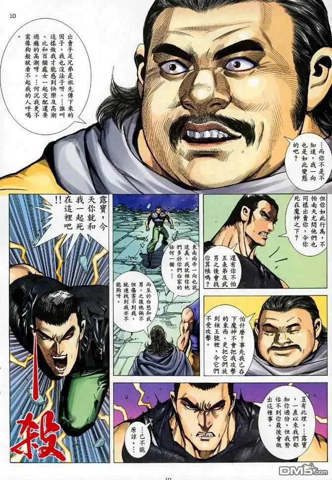 《武神》第88卷 第10页