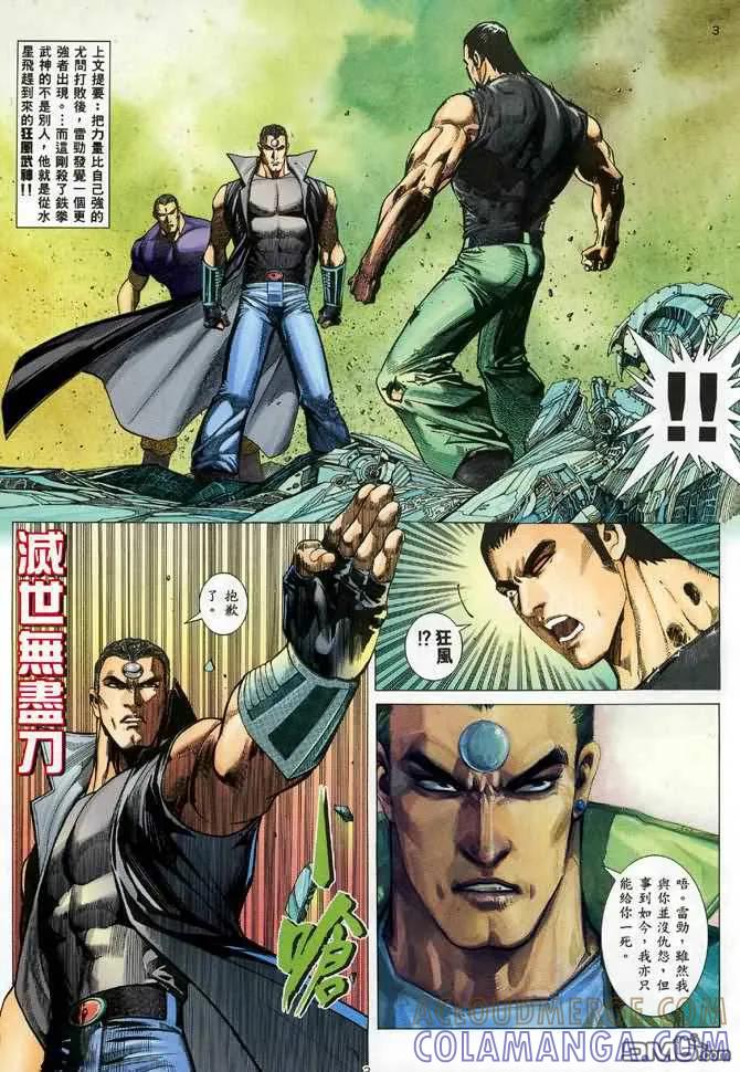 《武神》第88卷 第3页
