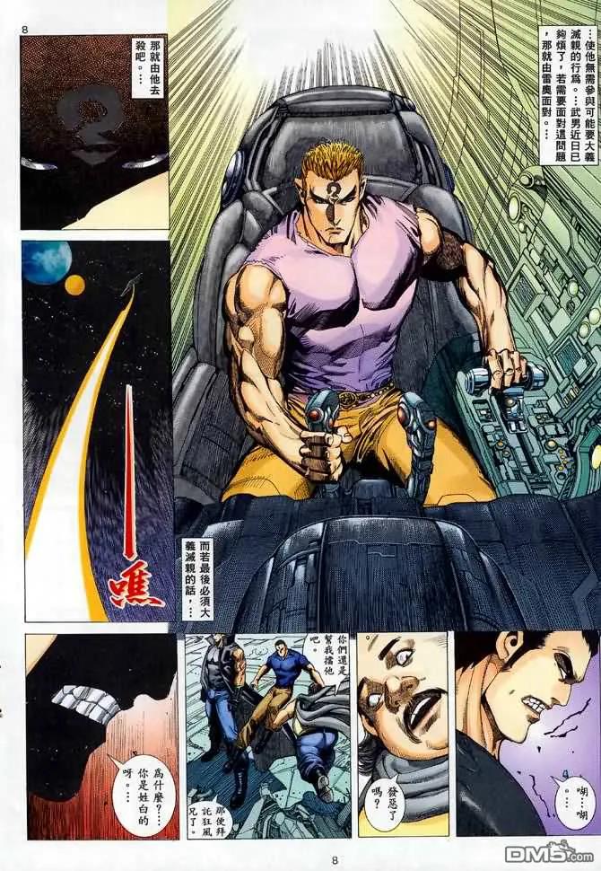 《武神》第88卷 第8页