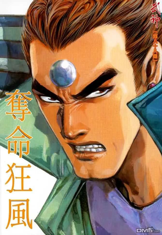 《武神》第88卷 第2页