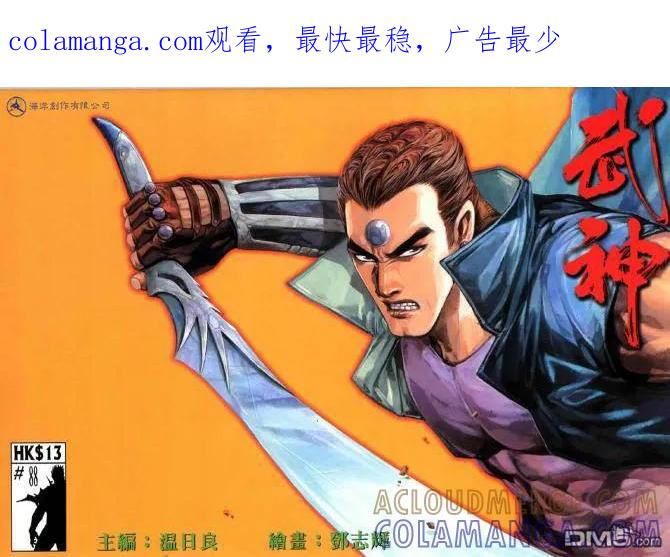《武神》第88卷 第1页