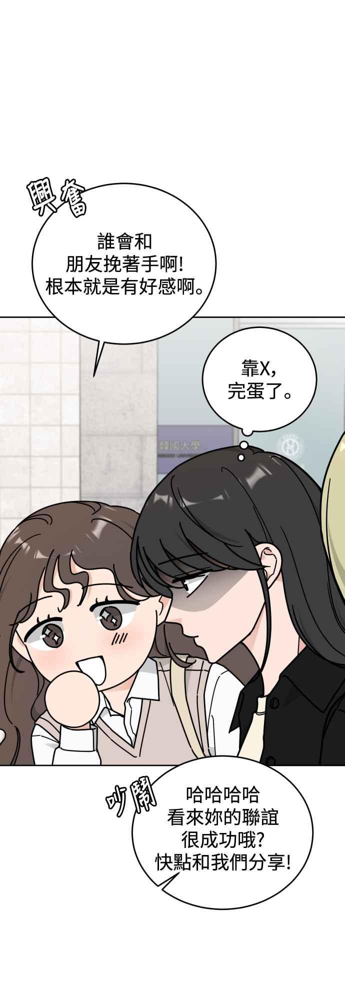 《旧衣回收箱的丘比特》外传4 介绍一下，这是我的暧昧对象 第21页