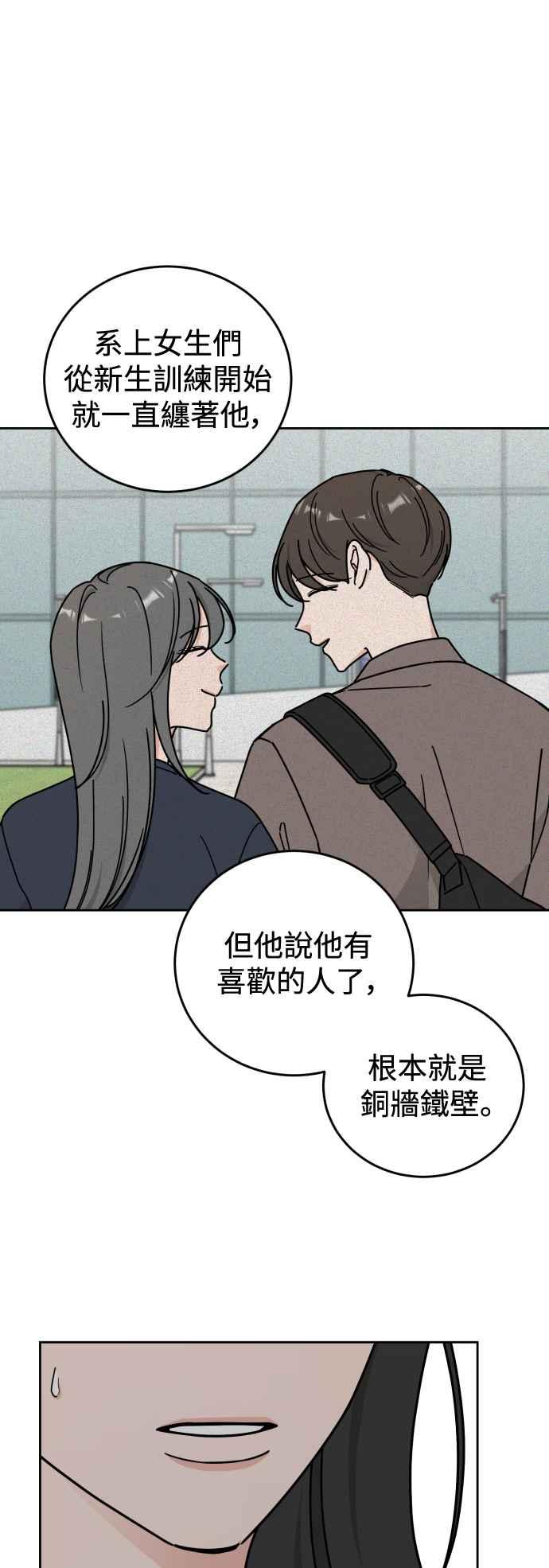 《旧衣回收箱的丘比特》外传4 介绍一下，这是我的暧昧对象 第27页