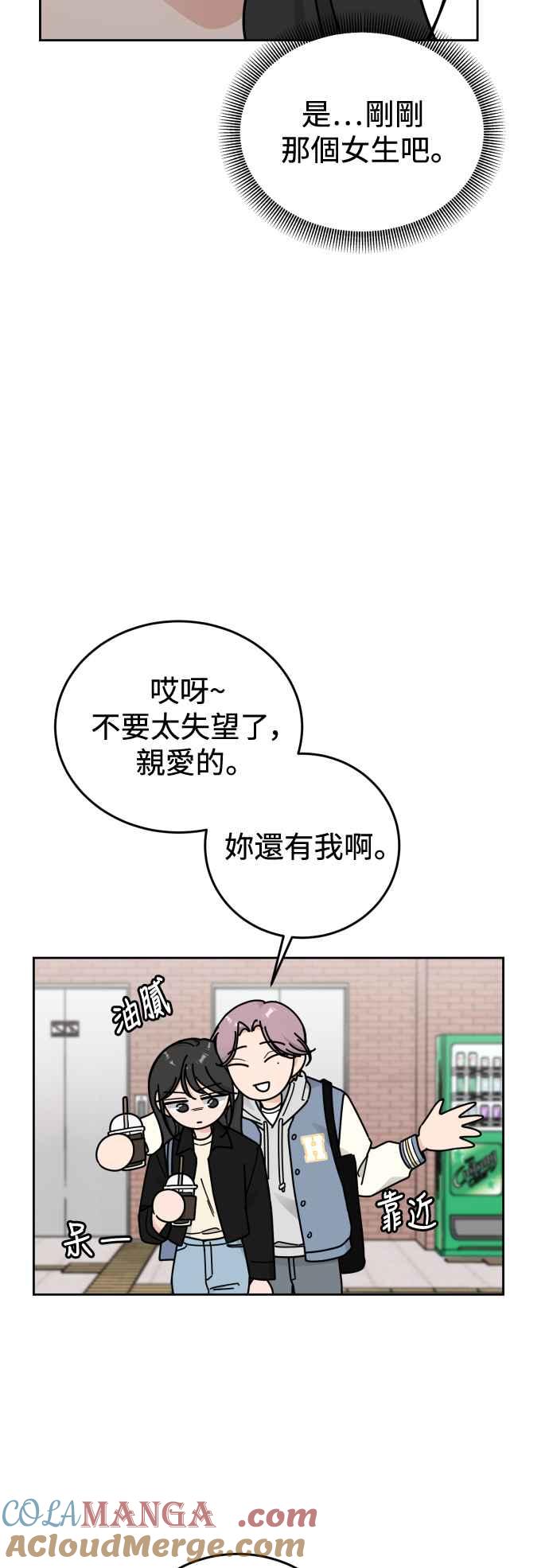 《旧衣回收箱的丘比特》外传4 介绍一下，这是我的暧昧对象 第28页
