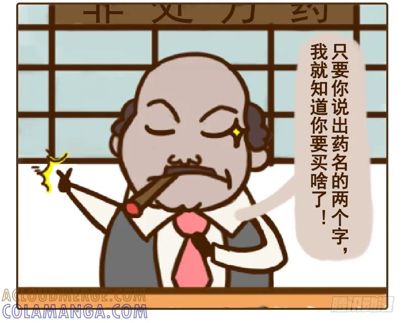 《史小坑漫画》说两个字你就能知道我想要什么？ 第4页