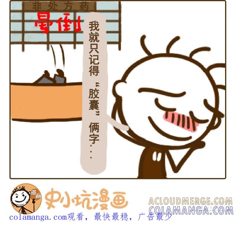 《史小坑漫画》说两个字你就能知道我想要什么？ 第6页