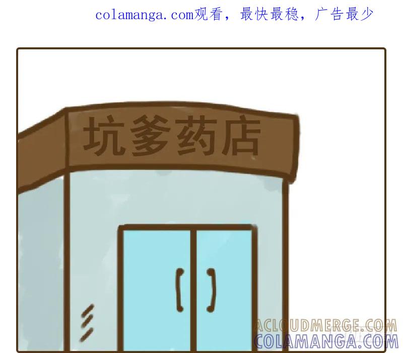 《史小坑漫画》说两个字你就能知道我想要什么？ 第1页