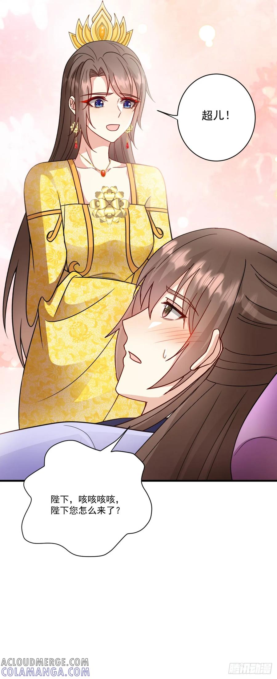 《女尊帝国之朕的倾世男妃们》第51话 苏子超生病 第25页