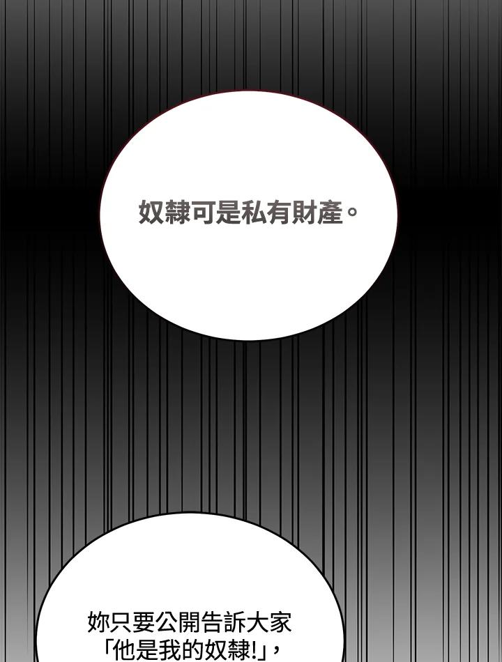 《满等玩家冒险记》第69话 第64页