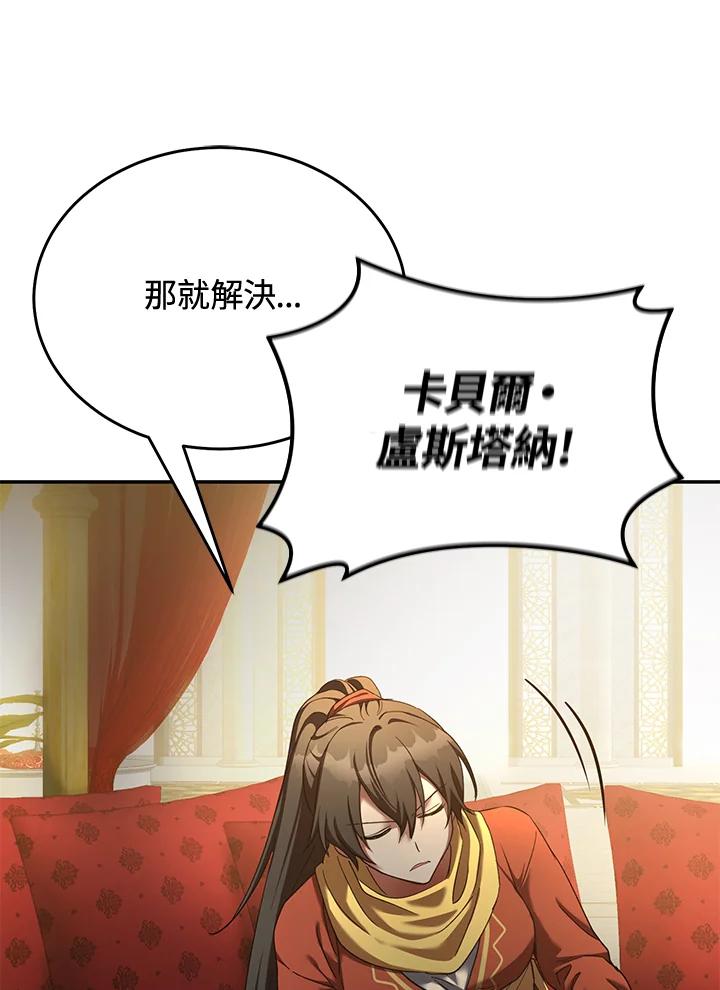 《满等玩家冒险记》第69话 第134页