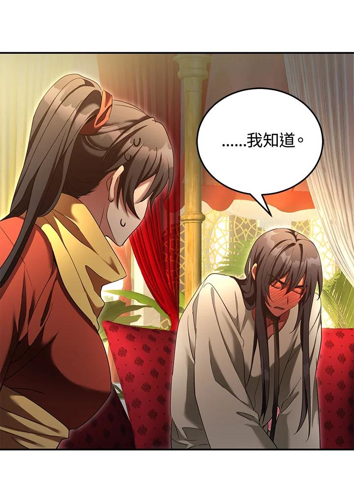 《满等玩家冒险记》第69话 第100页
