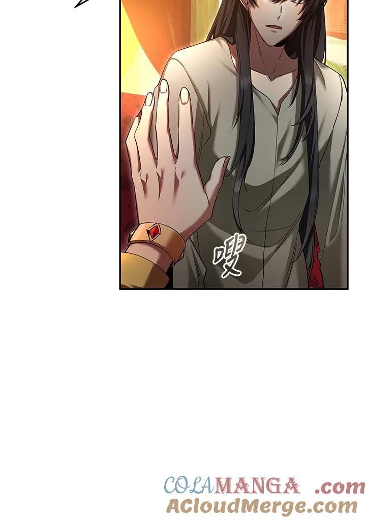 《满等玩家冒险记》第69话 第77页