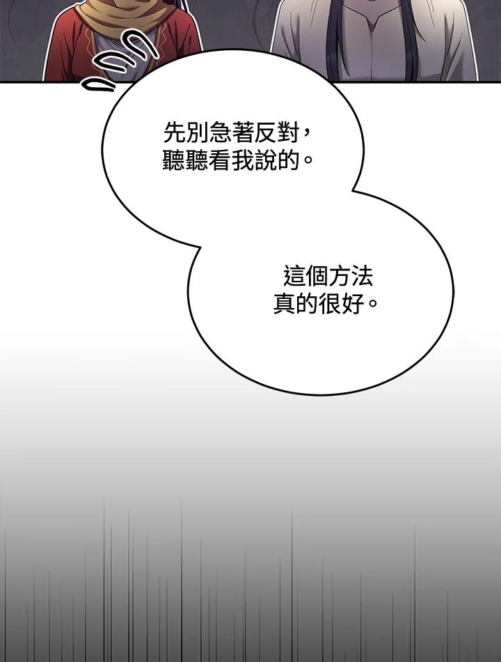《满等玩家冒险记》第69话 第63页
