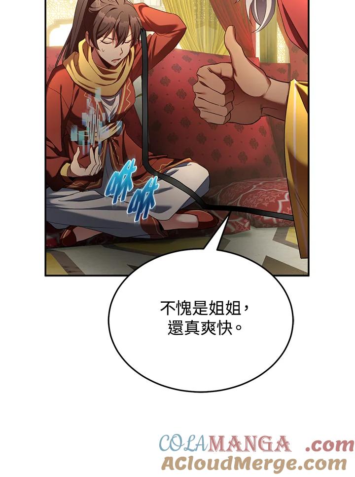 《满等玩家冒险记》第69话 第133页