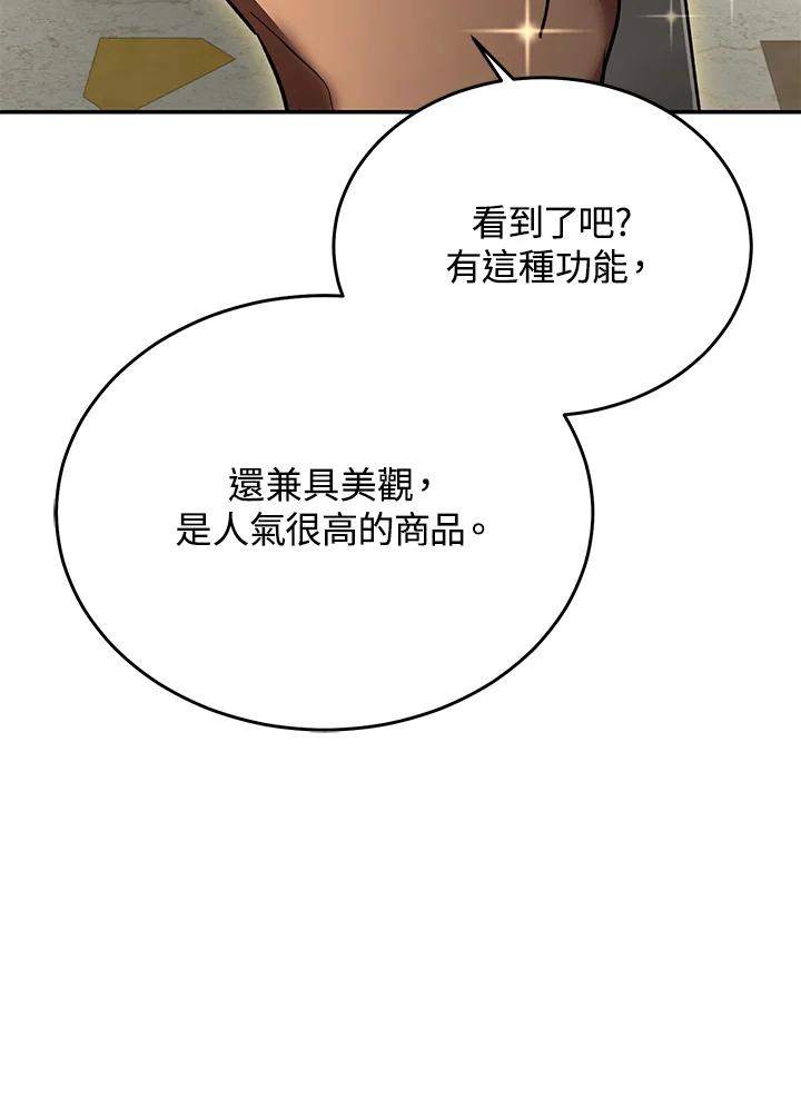 《满等玩家冒险记》第69话 第58页