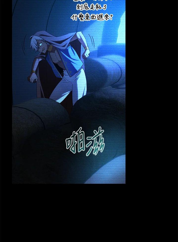 《满等玩家冒险记》第69话 第112页