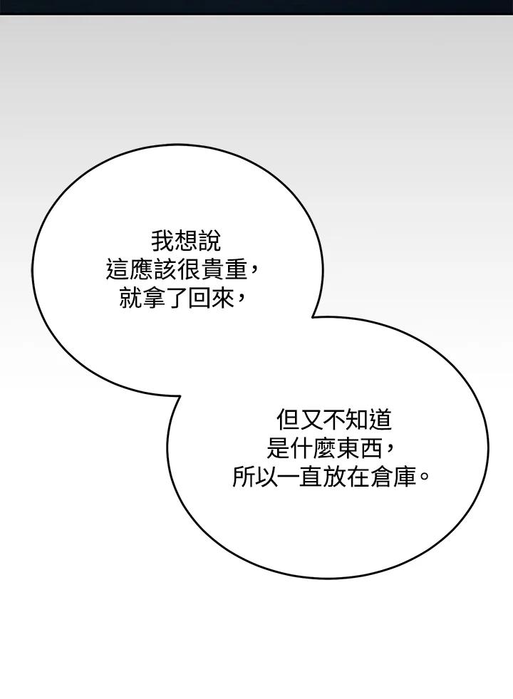 《满等玩家冒险记》第69话 第115页