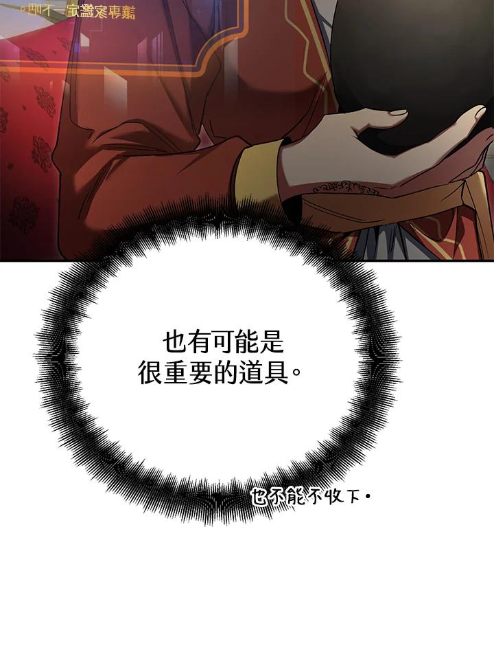《满等玩家冒险记》第69话 第131页