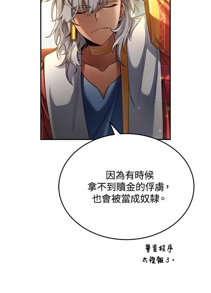 《满等玩家冒险记》第69话 第71页
