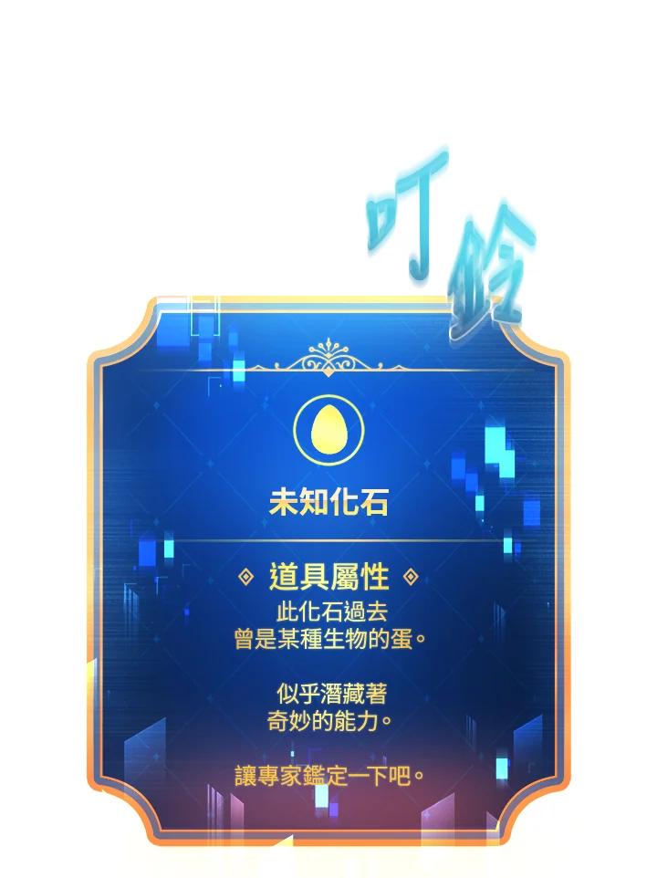 《满等玩家冒险记》第69话 第128页