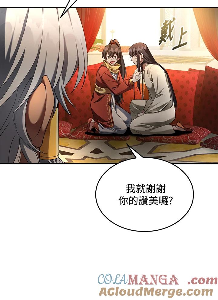 《满等玩家冒险记》第69话 第89页