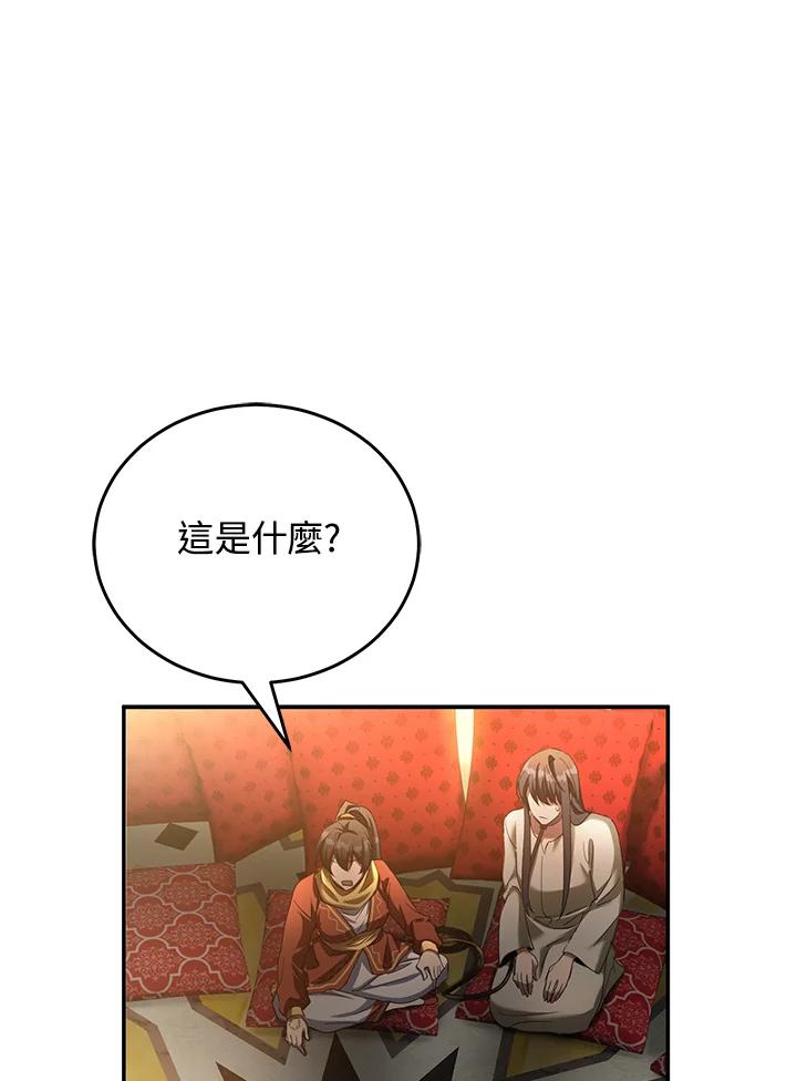 《满等玩家冒险记》第69话 第107页