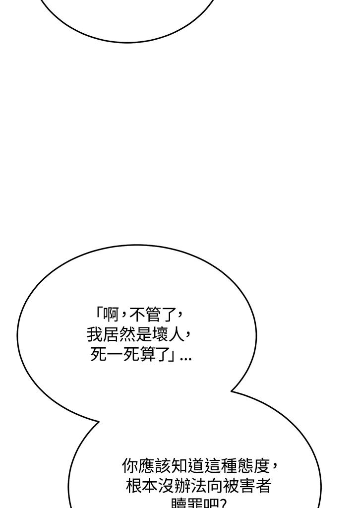 《满等玩家冒险记》第69话 第80页