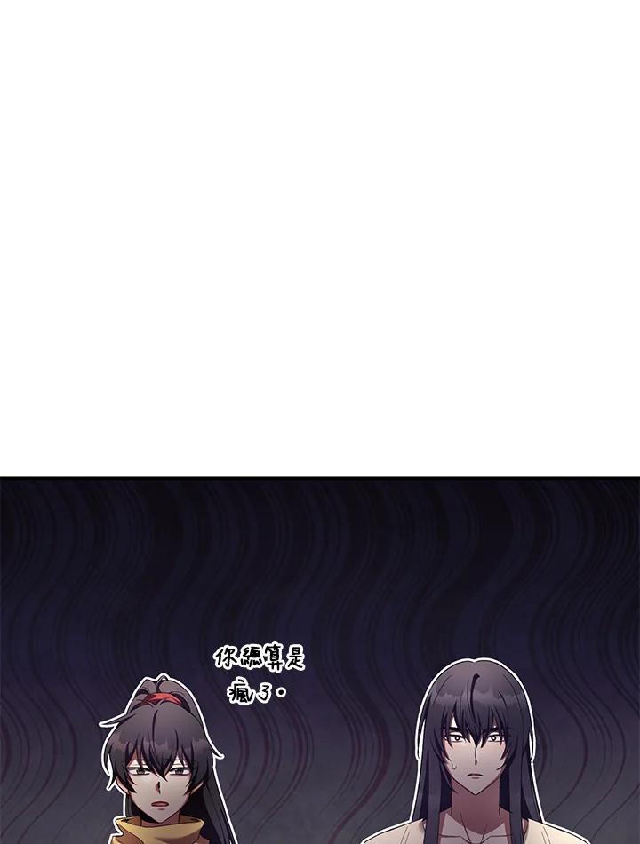 《满等玩家冒险记》第69话 第62页