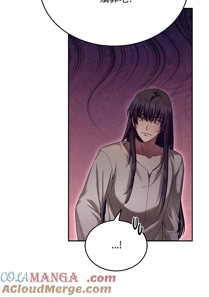 《满等玩家冒险记》第69话 第81页