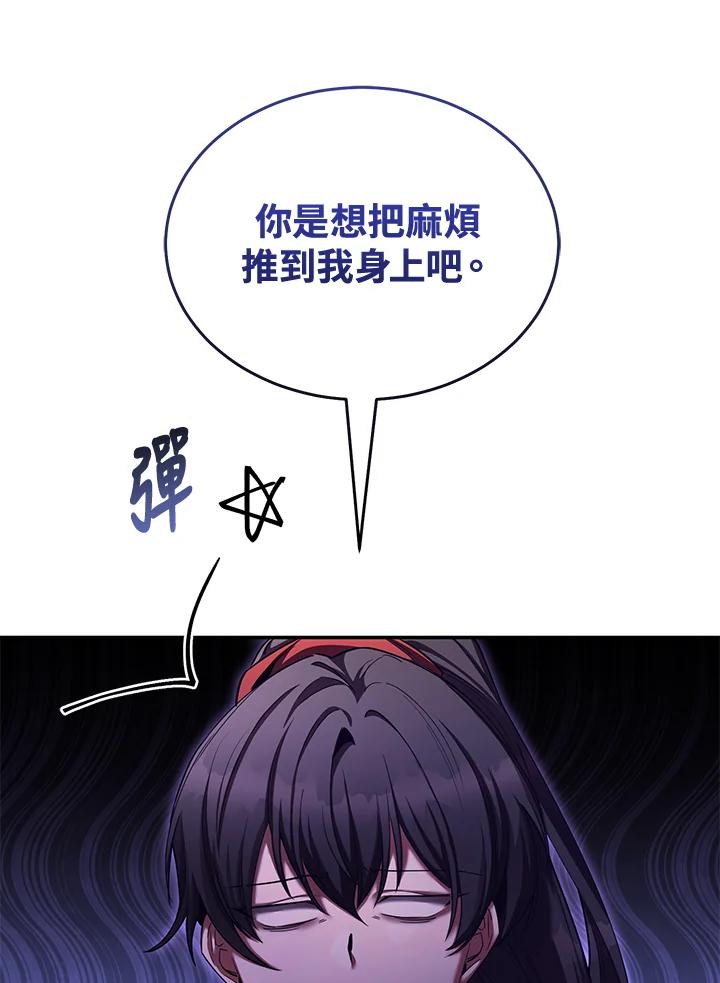 《满等玩家冒险记》第69话 第118页