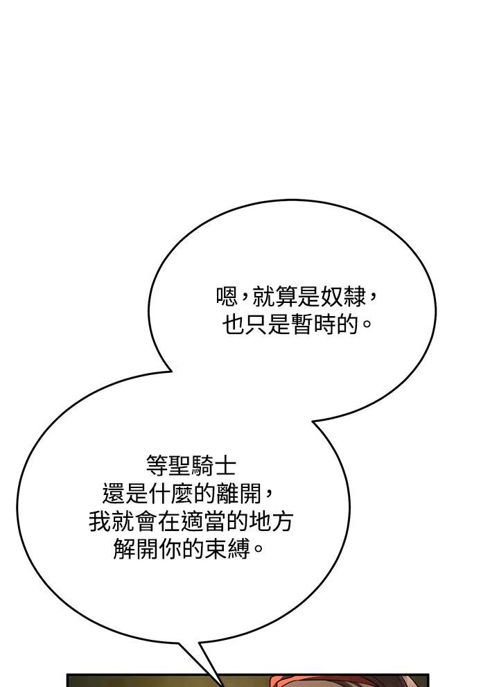 《满等玩家冒险记》第69话 第90页
