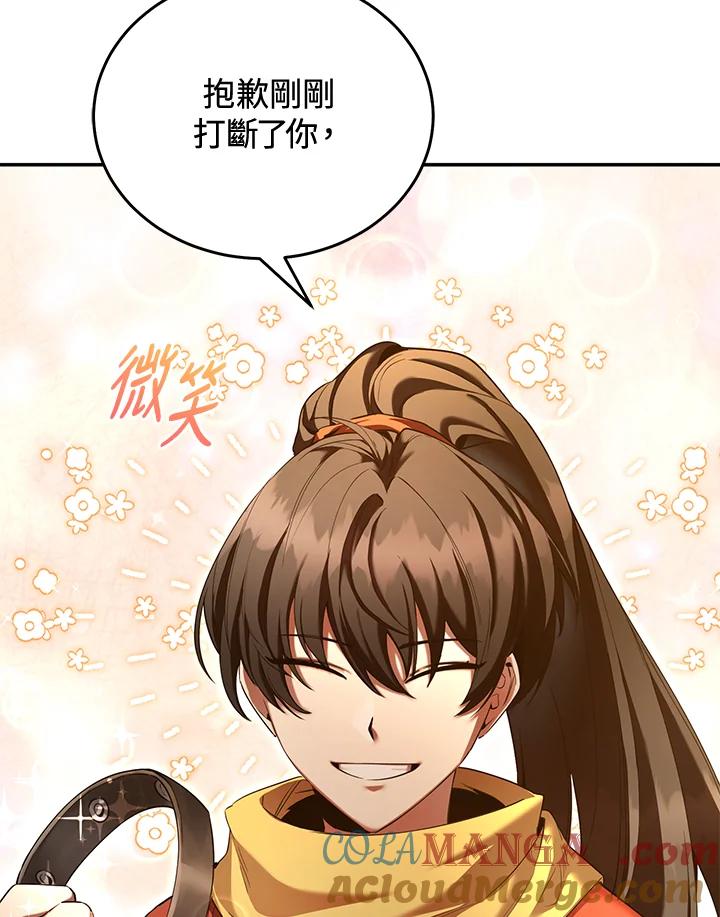 《满等玩家冒险记》第69话 第85页