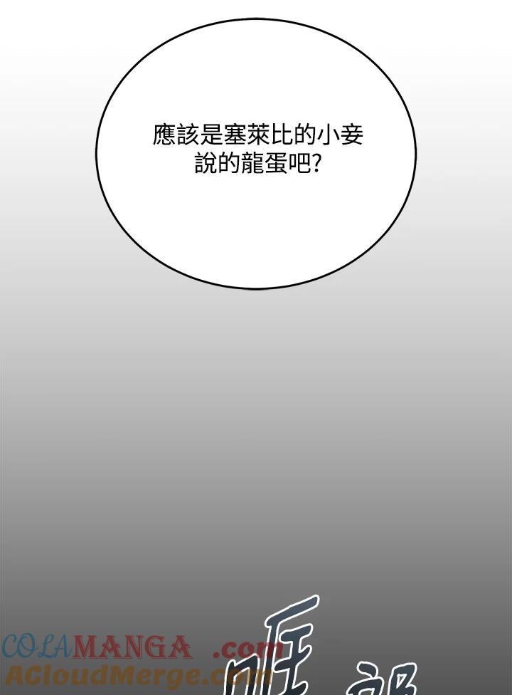 《满等玩家冒险记》第69话 第109页