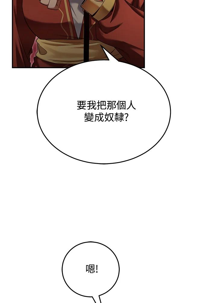 《满等玩家冒险记》第69话 第60页