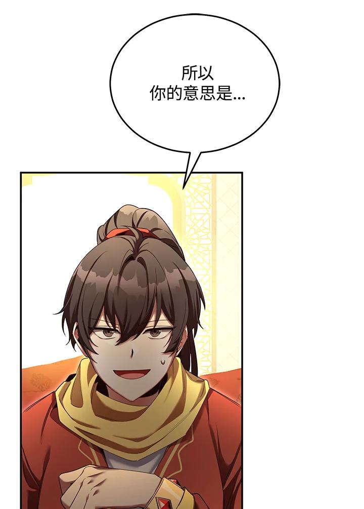 《满等玩家冒险记》第69话 第59页