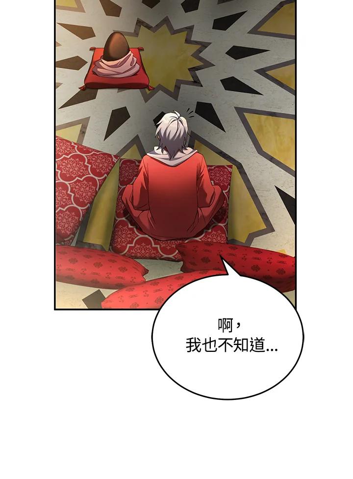 《满等玩家冒险记》第69话 第108页
