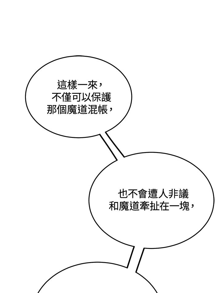 《满等玩家冒险记》第69话 第67页